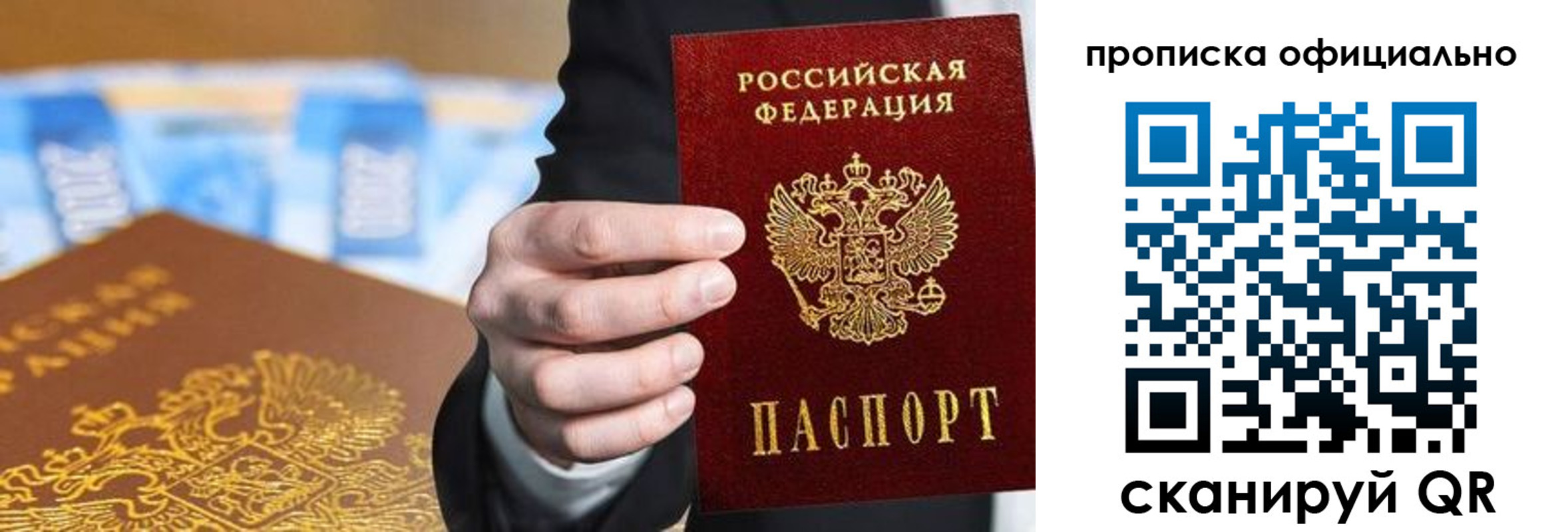 купить прописку в Конаково